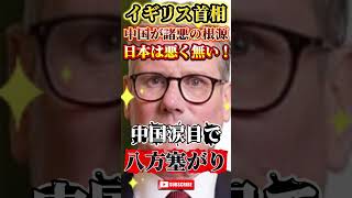 【プーさん】イギリス首相「中国が諸悪の根源」 #政治 #ニュース #報道　#shorts