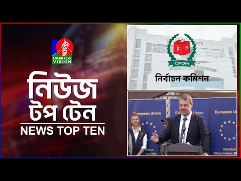 Banglavision News Top Ten | 1 PM | 10 Feb 2026 | বাংলাভিশন নিউজ টপ টেন | দুপুর ১ টা | ১০ ফেব্রু ২৬