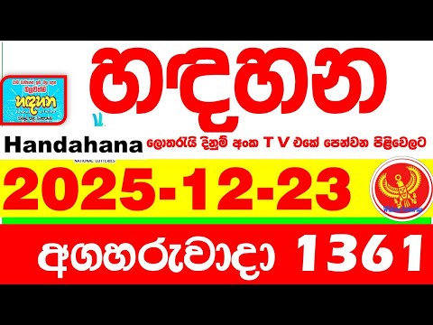 Handahana 1361 2025.12.23 Today NLB Lottery Result අද හඳහන ලොතරැයි ප්‍රතිඵල අංක Lotherai