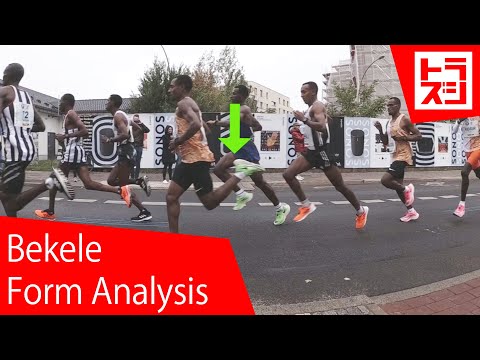 Form Analysis on Kenenisa Bekele at Berlin Marathon 2019
