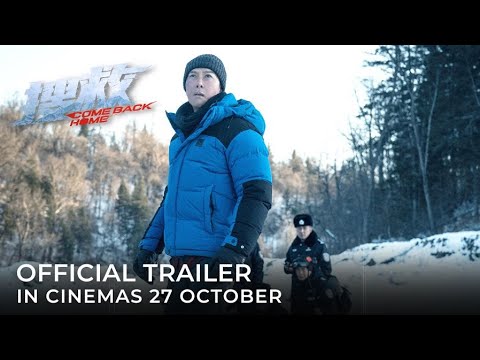 COME BACK HOME | 搜救 (Official Trailer) - In Cinemas 27 OCTOBER 2022
