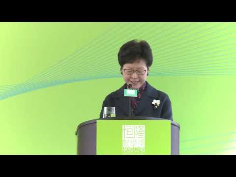 HLMA2016 Opening Remarks - Mrs. Carrie Lam