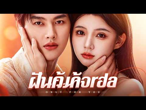 ลางลับจากฝันร้าย😍😍ฝันเห็นชะตากรรมอันโหดร้าย มารีตื่นฟาดหน้าสามี #dramabox