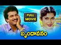 Brindavanam Full Movie Rajendra Prasad Ramya Krishna Singeetam Srinivasa Rao ETV Cinema