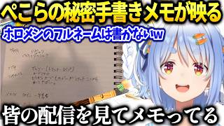 ぺこらマメに気付いた事をノートに書くする事で配信活動に活かしている話【兎田ぺこら/ホロライブ切り抜き】