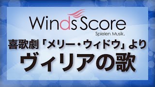 Download lagu 喜歌劇「メリー・ウィドウ」よりヴィリアの歌／Vilia from the Merry Widow mp3