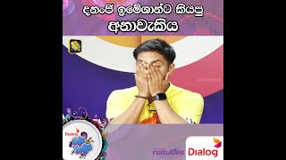 දනංජි ඉමේශාන්ට කියපු අනාවැකිය |Dananji | imeshan  | Ridma Rathriya Program | 2022.07.02