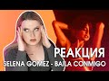 Реакция: Selena Gomez - Baila Conmigo (Performance Video) Реакция: Selena Gomez - Baila Conmigo (Performance Video)