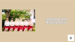 ［日本語訳］Apink   Wanna Be