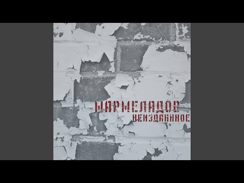 ВОСЬМИКЛИНКА (feat. ОСОБОВ)