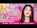 Rul Jawan Teri Galiyan Vich | Hina Zulfiqar & Sajid Moji | (Official Video) | Thar Production