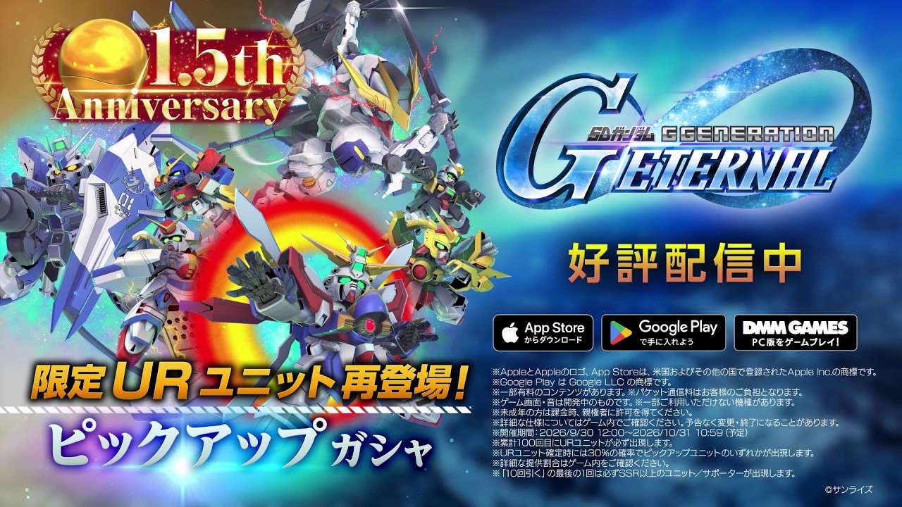 SDガンダム ジージェネレーション エターナル　1.5周年CM 15秒（復刻ガシャ）
