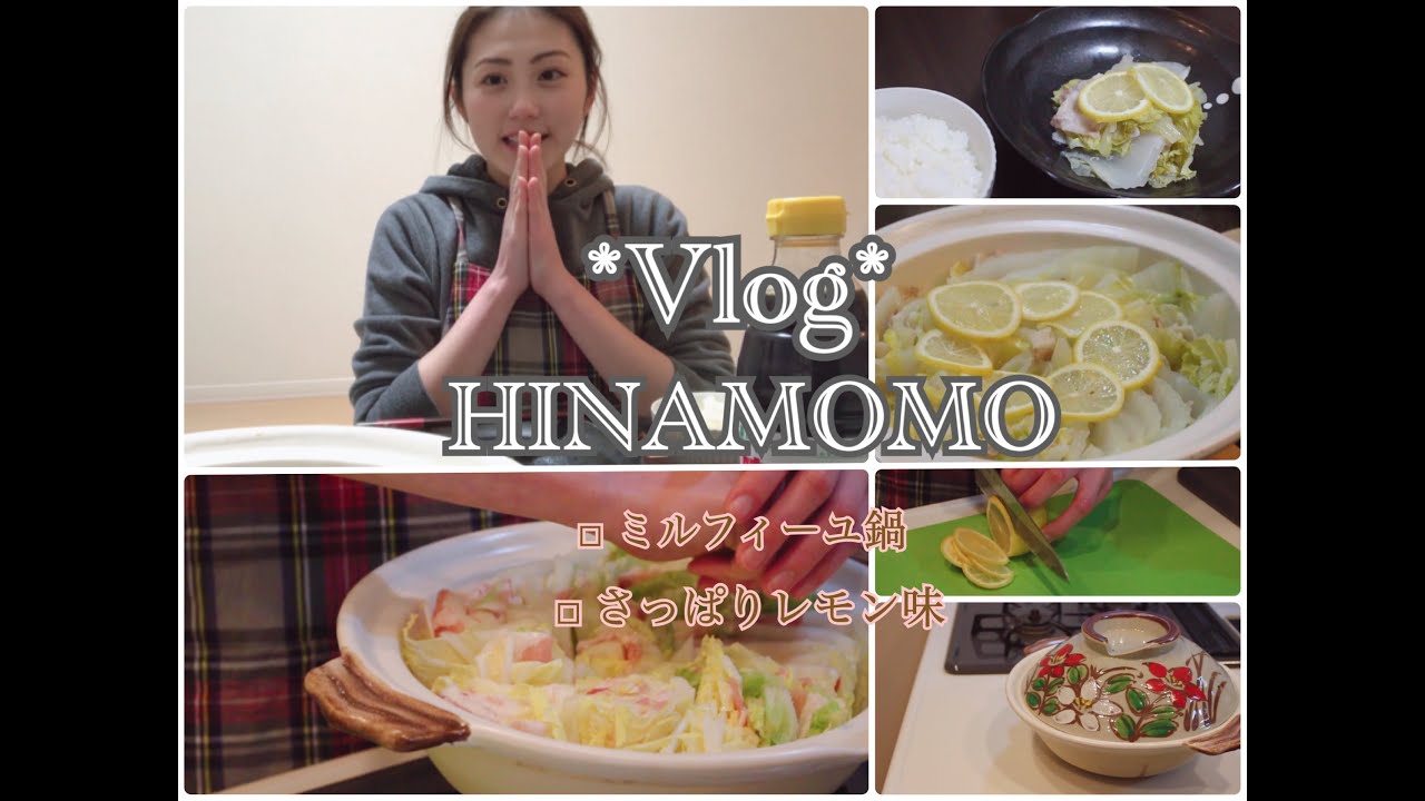 *丁寧な暮らし* ミルフィーユレモン鍋/今日の夜ごはん/土鍋【Vlog#12】
