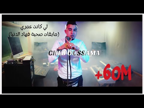 مابقا والو الشاب اسامة