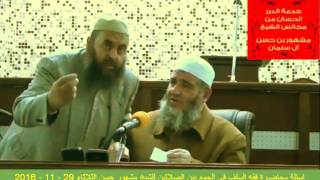 اسئلة محاضـرة بعنوان فقه السلف في الجمع بين الصلاتين للشيخ مشهور حسن الثلاثاء 29   11   2016 image