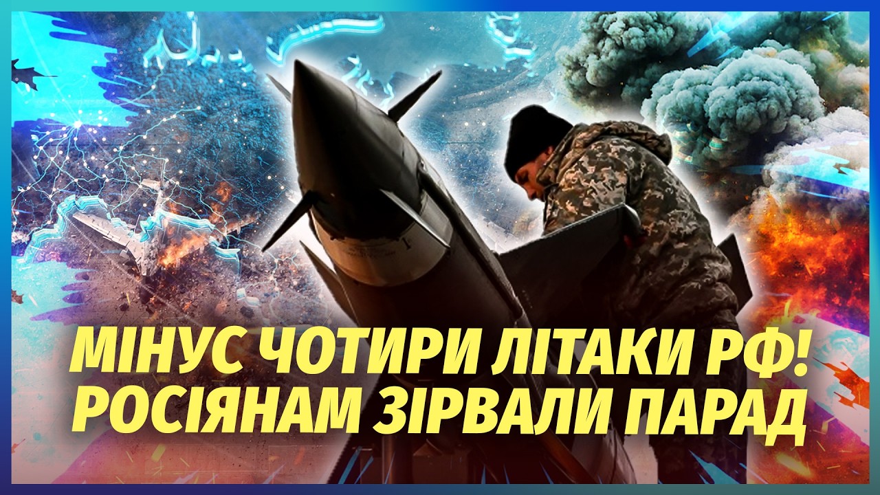 Все! У РФ МАСОВО СКАСОВУЮТЬ ПАРАДИ. Удар по аеродрому ЗЛАМАВ РОСІЯН. Народ пу?