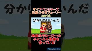 【マーベル】ぼったくりバーにアベンジャーズ招集するニック・フューリー【ものまね】　#shorts