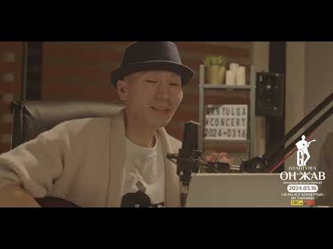 Өглөөний ковер #6 Хүмүүний нэгэн урсгал - О.Гантулга