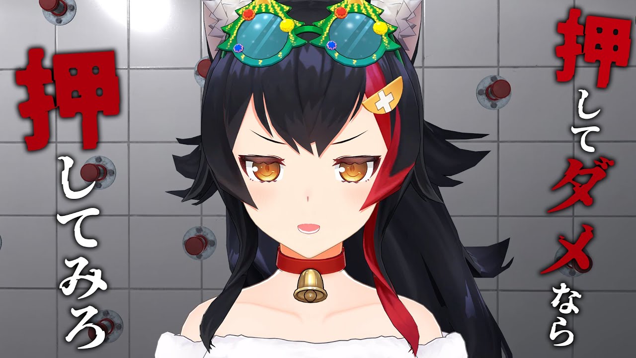 【押してダメなら押してみろ】ボタンを押して、脱出できる・・?!【 ホロライブ / 大神ミオ 】