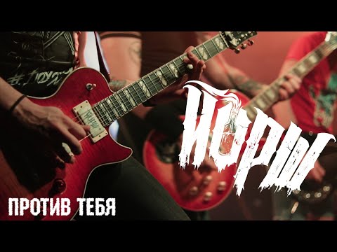 Video thumbnail for Против Тебя (Against You)
