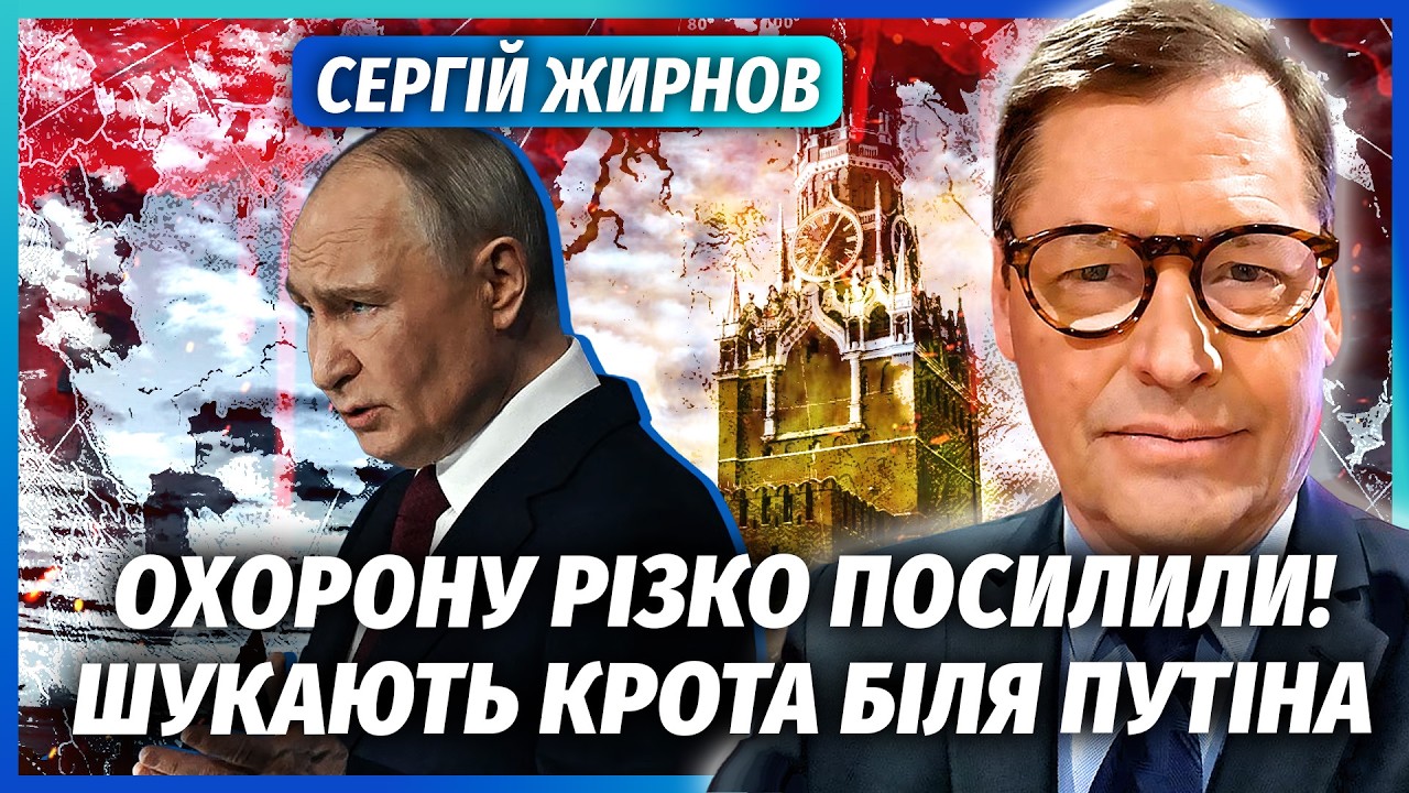 ☝️ЖИРНОВ: ФСО ВІДРУБИЛИ ЗВ'ЯЗОК ПУТІНУ! Злякалися ЗЛОМУ КАМЕР. Диктатор КИН?