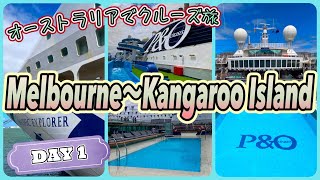 【オーストラリアでクルーズ旅】P&Oクルーズ「KANGAROO ISLAND」編 DAY 1 第458ページ AUSTRALIA CAIRNS CHANNEL