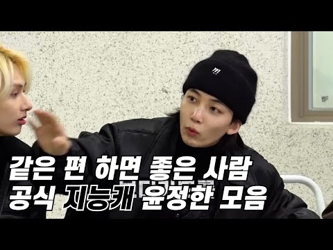 [세븐틴/정한] 같은 편 하고 싶은 윤정한 모음 | GOING SEVENTEEN HIGHLIGHTS