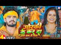 Video गोरकी के कर दा हमरे नाम ये बाबा Ashish Yadav �