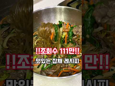 잡채