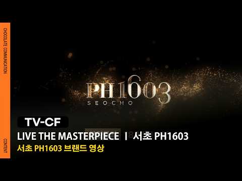 LIVE THE MASTERPIECE ㅣ 서초 PH1603 | Official CF 30s 썸네일