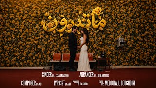 كلمات اغنية ما تدرون عيسى المرزوق