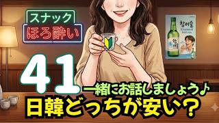 日韓どっちが安い?21時半からスタート【韓国から夜ライブ】