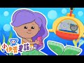 ‍ ️美人魚之歌 美人魚公主 小美人魚 童話音樂 海底探險 卡通動畫 小伊普