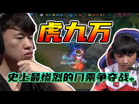 【S7老番復盤】虎大將軍成名之戰！RNG決戰奇蹟紅WE的殊死對抗!史上最慘烈的S賽門票爭奪戰！- 圓某人和四某人