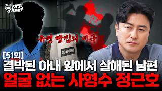 Download lagu 끔찍한 살인으로 이어진 아내가 파헤치고자 했던 비밀 #사형수다 [형수다2] EP.51 mp3