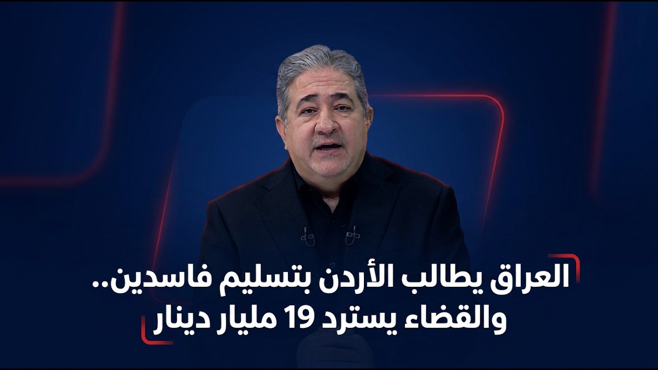 فيديو | المرصد الخبري مع استبرق الربيعي و مسلم البياتي
