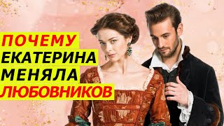 WHAT THEY DON'T TELL ABOUT CATHERINE THE SECOND AND WHY. THE EMPRESS'S MOST INTIMATE SECRETS.