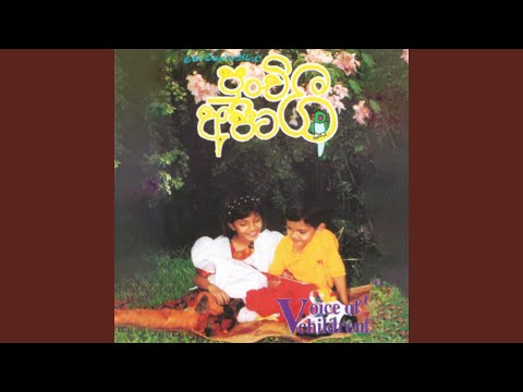 Anna Athana Amba Aththe