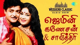 Download lagu GEMINI GANESAN - SAVITHRI PODCAST | Weekend Classic Radio Show | ஜெமினி-சாவித்திரி | RJ Sindo mp3 Download lagu GEMINI GANESAN - SAVITHRI PODCAST | Weekend Classic Radio Show | ஜெமினி-சாவித்திரி | RJ Sindo mp3