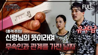 Download lagu [True Story] The truth about a shaman who stole her client's husband, lived with him, and even go... mp3