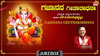 Lord Ganesh Bhakthi Songs  Gajanana Geetharadhana 