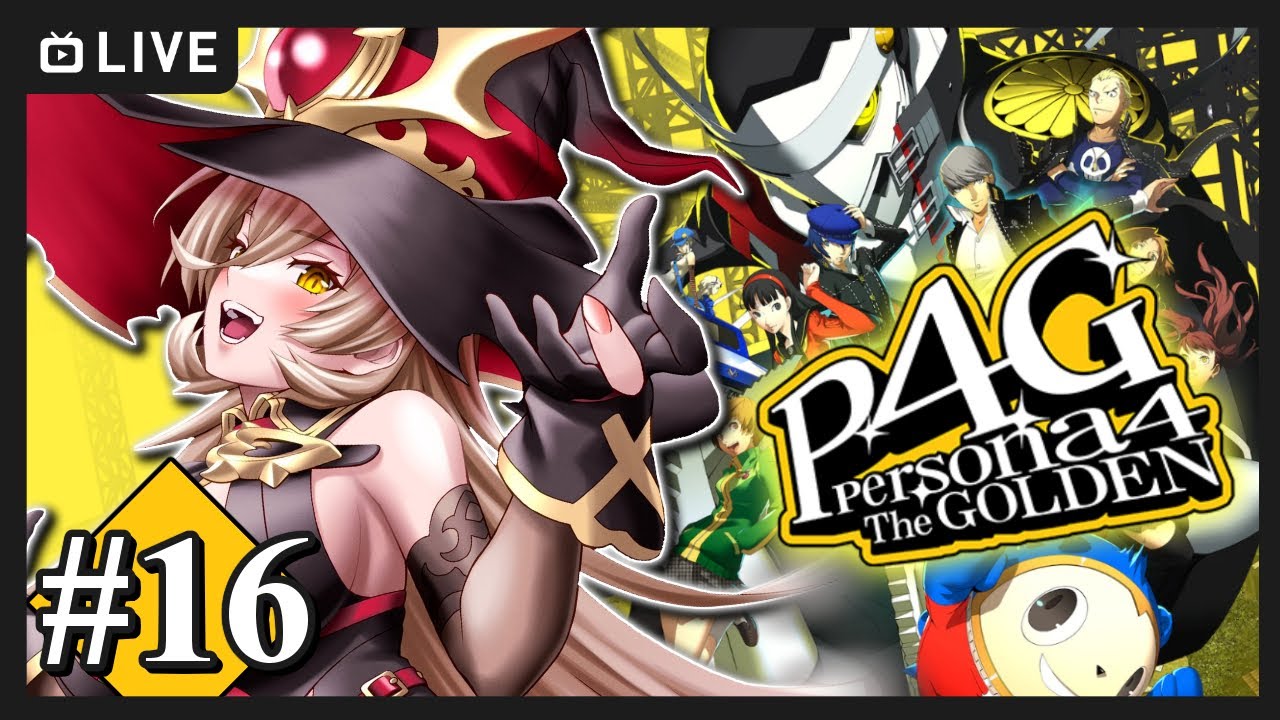 【#16 P4G / ペルソナ4 ザ・ゴールデン】いつでも探しているよ~~どっかに君の姿を~~ ※ネタバレ注意【ニュイ・ソシエール / にじさんじ】