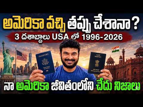 అమెరికా వచ్చి తప్పు చేశానా ? 😱 | 30 Years Journey from India to USA PART-1 🔥| Ravi Telugu Traveller