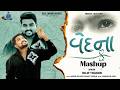 Vedna વેદના Dilip Thakor Gujarati Sad Mashup Dilip Thakor New Song Dilipthakorofficial