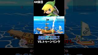 スマブラshort動画 俺がよく使うファイターで挑めば勝てないわけがない！44  #スマブラ以外の動画もあります