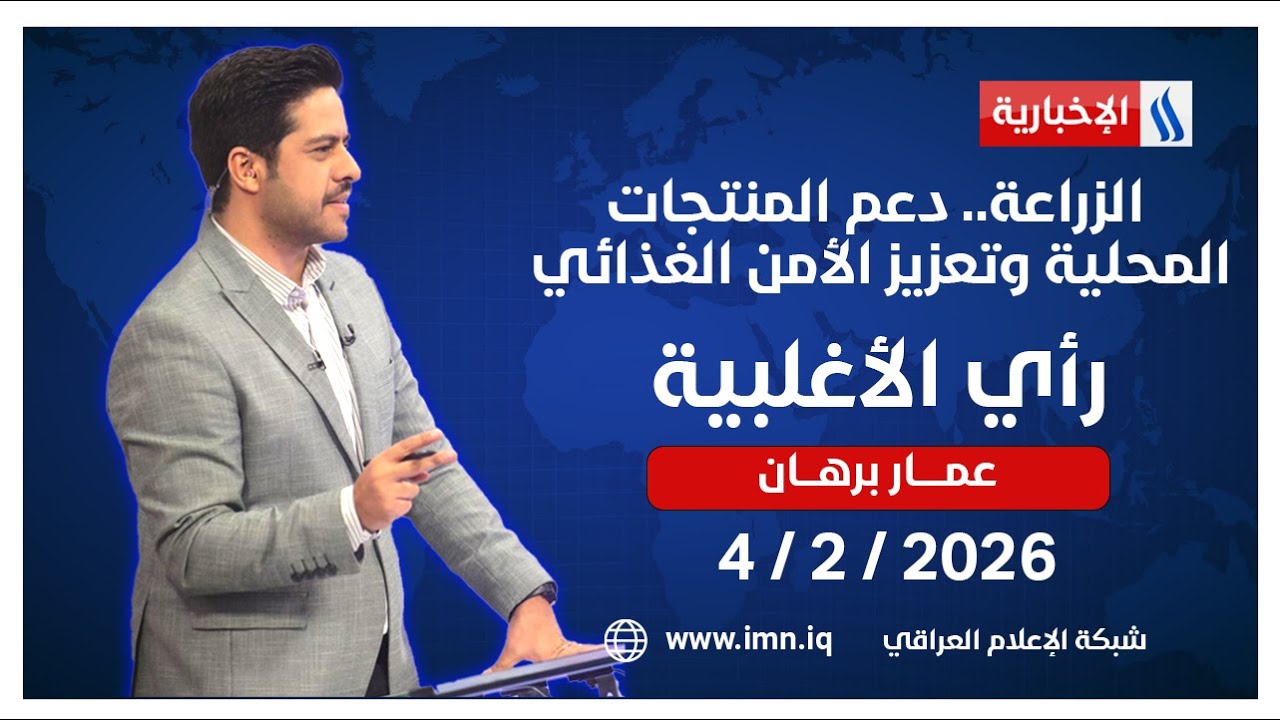 فيديو | الزراعة.. دعم المنتجات المحلية وتعزيز الأمن الغذائي | رأي الأغلبية مع عمار برهان