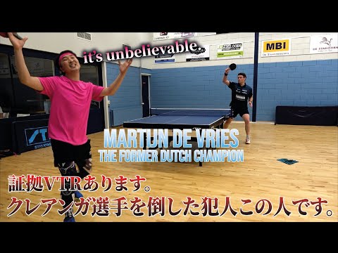 Bazookah Backhand that killed Kreanga! The former Dutch Champion Martijn de Vries!