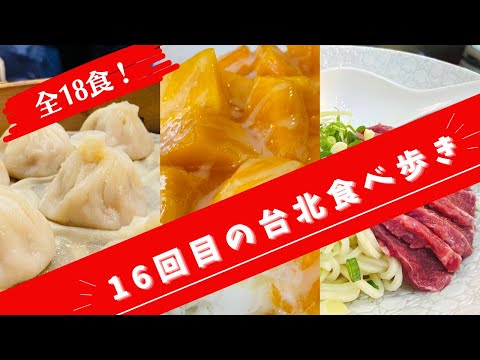 [Setembro de 2023] 16º tour gastronômico em Taipei