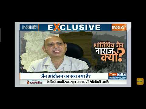 शिखरजी में पर्यटन स्थल ना हो इस लिए इंडिया टीव्ही पर आक्रोश जताते हुए