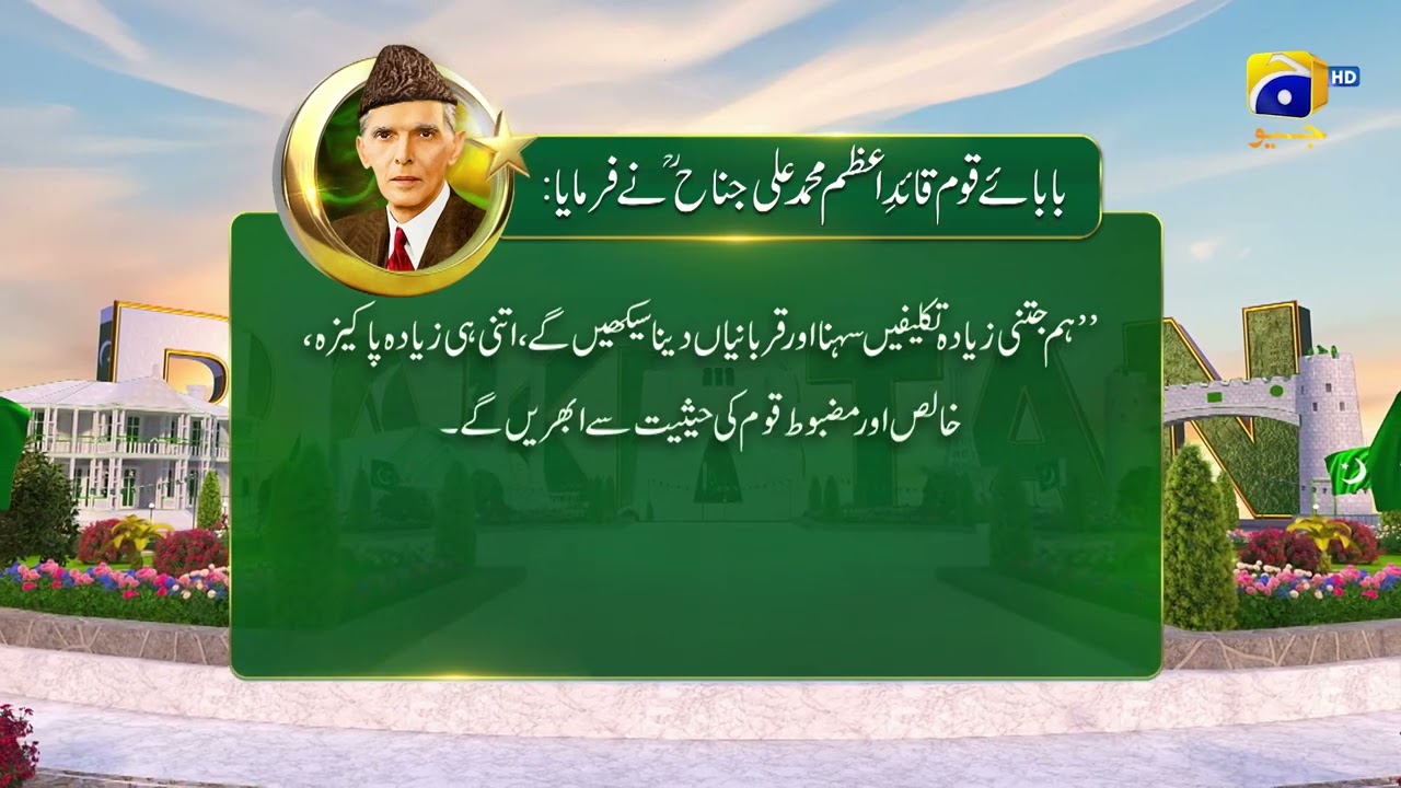 Farmaan-e-Quaid 03 | Youm-e-Quaid 2026  | HAR PAL GEO